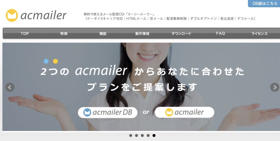 acmailerのサービスサイトのファーストビュー