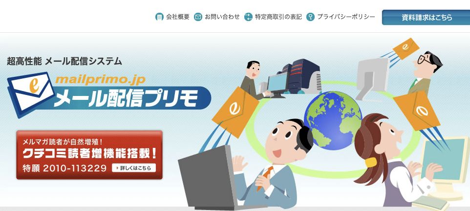 メール配信プリモのサービスサイトのファーストビュー
