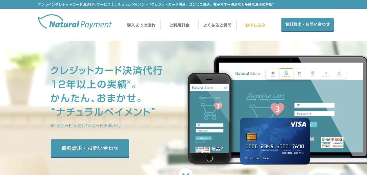 Natural Paymentのサービスサイトのファーストビュー