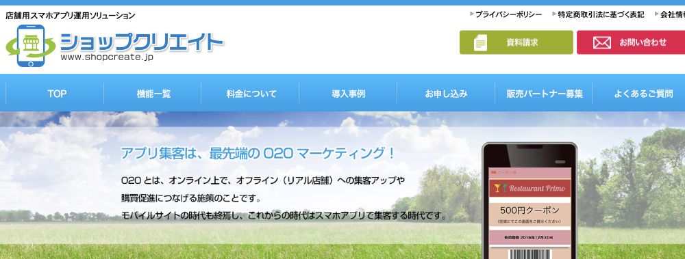 ショップクリエイトのサービスサイトのファーストビュー
